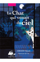 Le chat qui venait du ciel - edition illustree