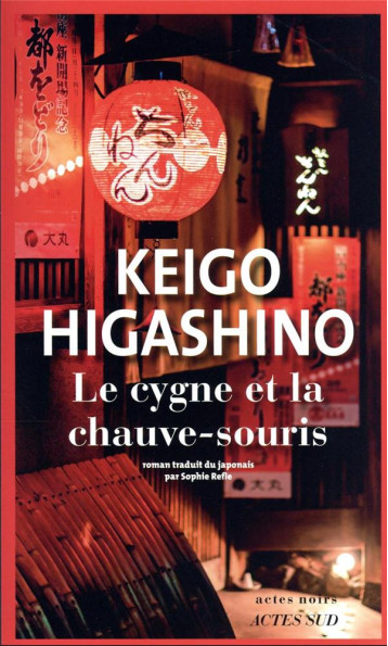 LE CYGNE ET LA CHAUVE-SOURIS - HIGASHINO KEIGO - ACTES SUD LE CYGNE ET LA CHAUVE-SOURIS - HIGASHINO KEIGO - ACTES SUD