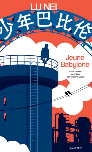 JEUNE BABYLONE - NEI LU - ACTES SUD JEUNE BABYLONE - NEI LU - ACTES SUD